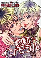 Cover image for the manga called Shakunetsu x Inmoraru