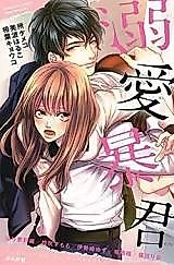 Cover image for the manga called Dekiai Boukun