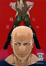 Cover image for the other called Dark Avengers - Saisho Kara Iwanakya Yokatta (Doujinshi)