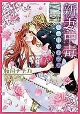Cover image for the manga called Niidzuma Chuudoku
