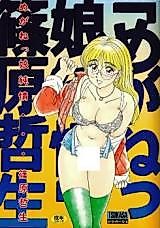 Cover image for the manga called Meganekko Junjou