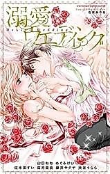 Cover image for the manga called Dekiai Wedding