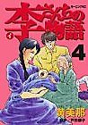 Cover image for the manga called I-san Chi no Monogatari
