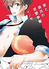 Cover image for the manga called Kare to Kareshi no Renai Soudatsu