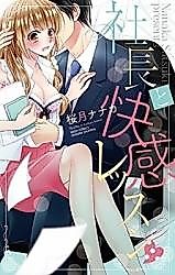 Cover image for the manga called Shachou to Kaikan Lesson