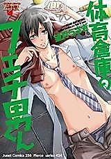 Cover image for the manga called Taiiku Souko no Feti O-kun