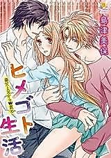 Cover image for the manga called Himegoto Seikatsu - Youfu to Ani kara W Seme