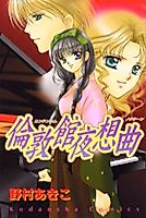 Cover image for the manga called Rondonkan Nokutaan