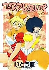 Cover image for the manga called Yuwaku Shinai de