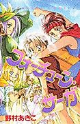 Cover image for the manga called Fortune Saga