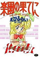 Cover image for the manga called Rakuen on Hate ni