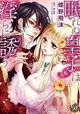 Cover image for the manga called Nemurenu Ouji wa Midara ni Sasou