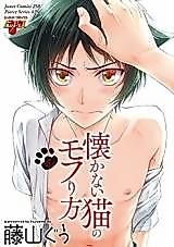 Cover image for the manga called Natsukanai Neko no Mofurikata