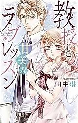 Cover image for the manga called Kyouju to Kanbi na Love Lesson