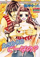 Cover image for the manga called A.so.ko Doonano?