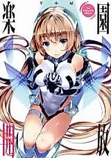 Cover image for the other called Rakuen Tsuihou dj - Rakuen Kaihou