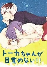 Cover image for the other called Toukyou Kushu dj - Toka-chan ga Mezamenai!!