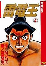 Cover image for the manga called Thunder King