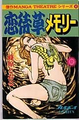 Cover image for the manga called Koimachigusa Memory