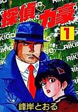 Cover image for the manga called Detective Rikigo