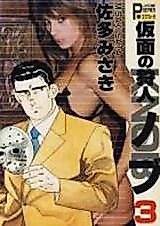 Cover image for the manga called Kamen no Kariudo Nobu
