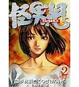 Cover image for the manga called Kaidanji (KUTSUGI Kenichi)