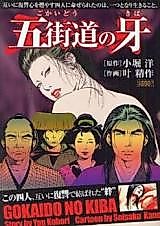 Cover image for the manga called Gokaido no Kiba