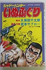 Cover image for the manga called Shadow Hunter Dog Fuguri