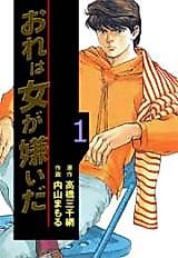 Cover image for the manga called I hate women