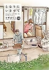 Cover image for the manga called Please Let Me Be With You