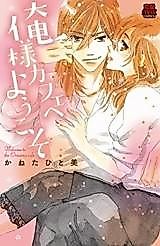 Cover image for the manga called Ore-sama Café e Youkoso