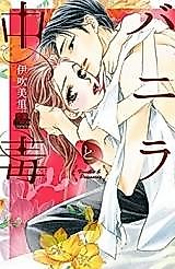 Cover image for the manga called Vanilla to Chuudoku