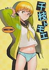 Cover image for the other called 千枝トモエ