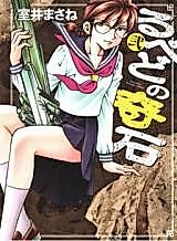 Cover image for the manga called Rupedo no Kiishi