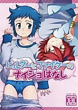 Cover image for the other called Gundam Build Fighters - Builder and Fighter Secret Story (Doujinshi)