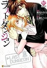 Cover image for the manga called Last Dungeon