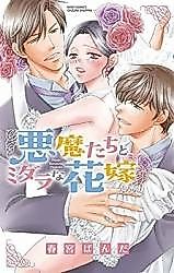Cover image for the manga called Akuma-tachi to Midara na Hanayome