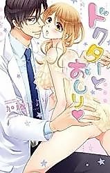 Cover image for the manga called Doctor to Oshiri