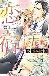 Cover image for the manga called Koiyado - Bantou-san to Hatsukoi Yukemuri Jouji