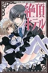 Cover image for the manga called Zecchou Hotel