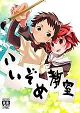 Cover image for the manga called Love-dyed Classroom