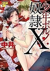Cover image for the manga called Shounen Porno Dorei X