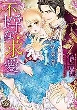 Cover image for the manga called Furachi na Kyuuai - Taikutsuou no Ohi Erabi
