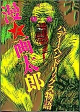 Cover image for the manga called Hade Hendricks Monogatari