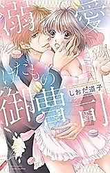 Cover image for the manga called Dekiai Kedamono Onzoushi