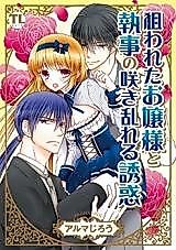 Cover image for the manga called Nerawareta Ojou-sama to Shitsuji no Saki Midareru Yuuwaku