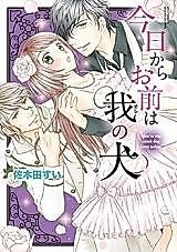 Cover image for the manga called You're My Sweet Dog From Today