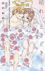 Cover image for the manga called Hare, Tokidoki Kiss
