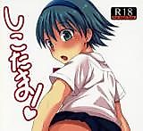 Cover image for the manga called Shikotama!