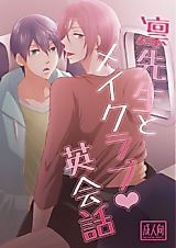Cover image for the other called Free! - Making Love with Professor Rin ♡ English Convo (Doujinshi)